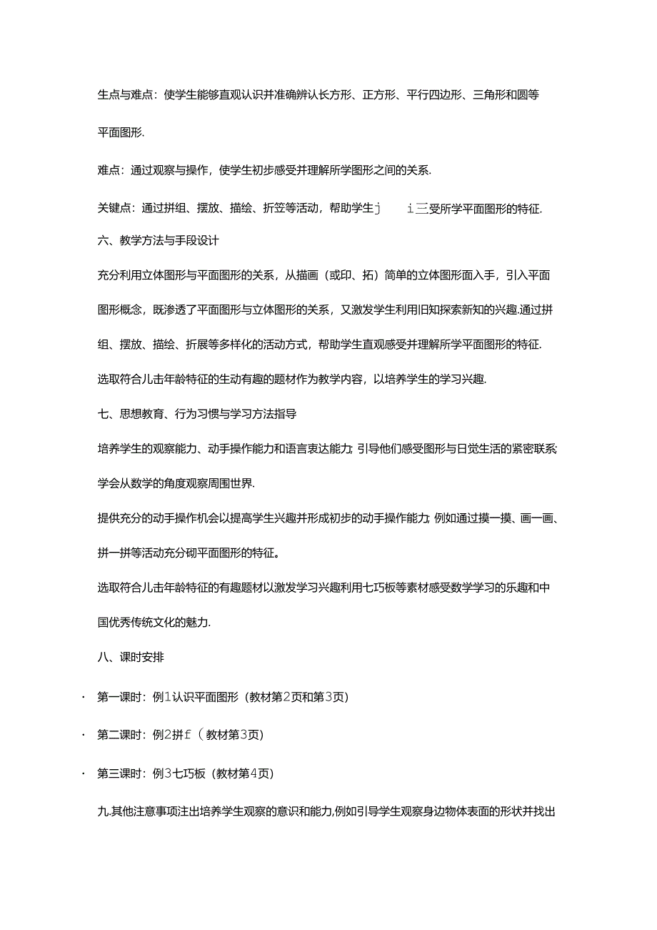 人教版第一单元《认识图形（二）》大单元教学设计.docx_第2页