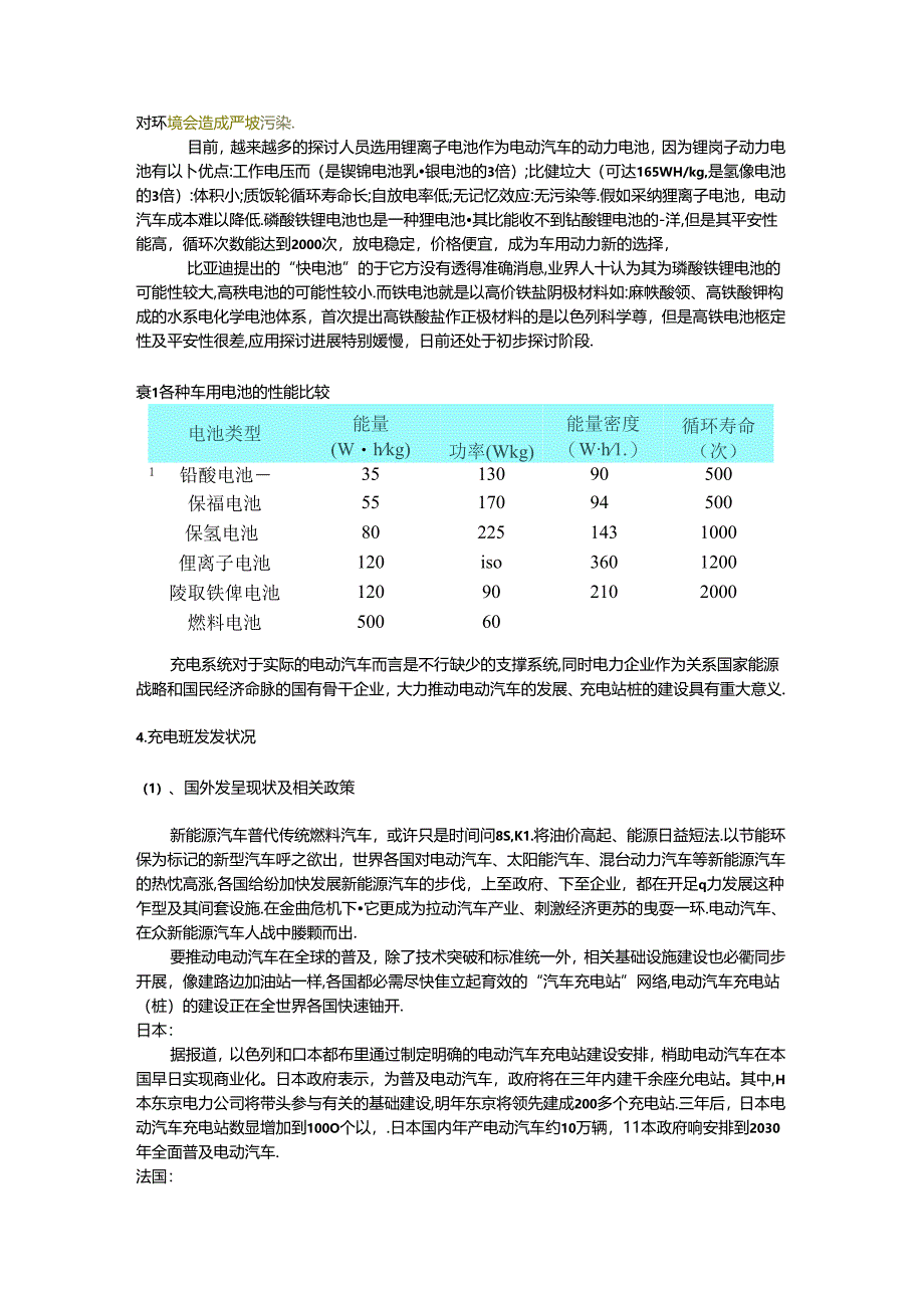 充电桩发展的现状.docx_第2页