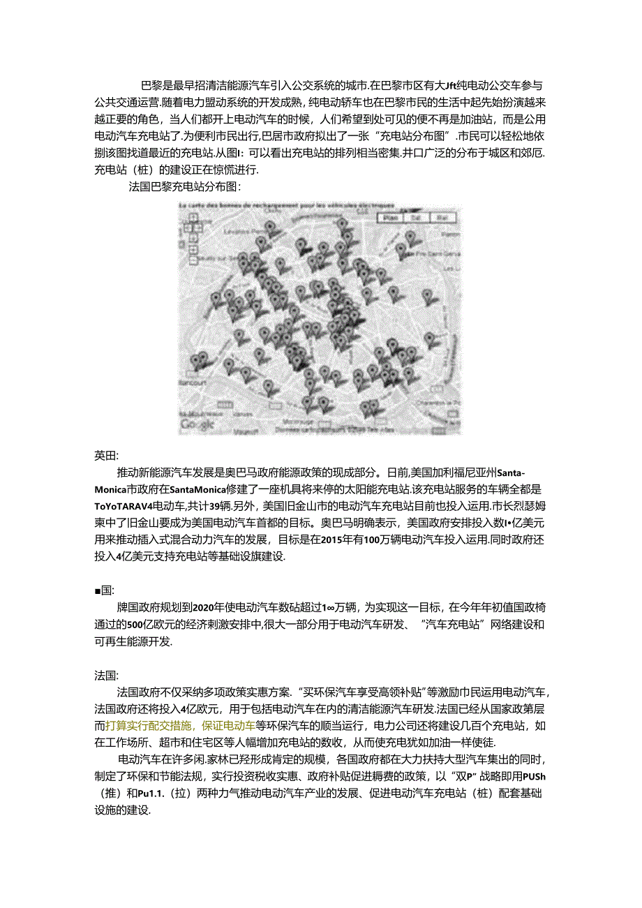 充电桩发展的现状.docx_第3页