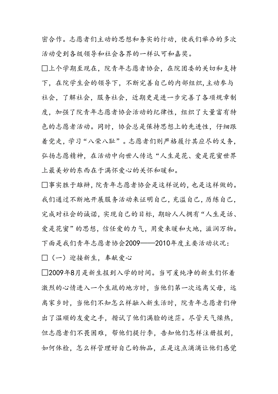 优秀志愿者集体申报材料.docx_第2页