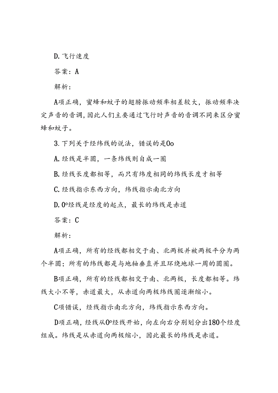 公考遴选每日考题5道（2024年8月25日）.docx_第2页