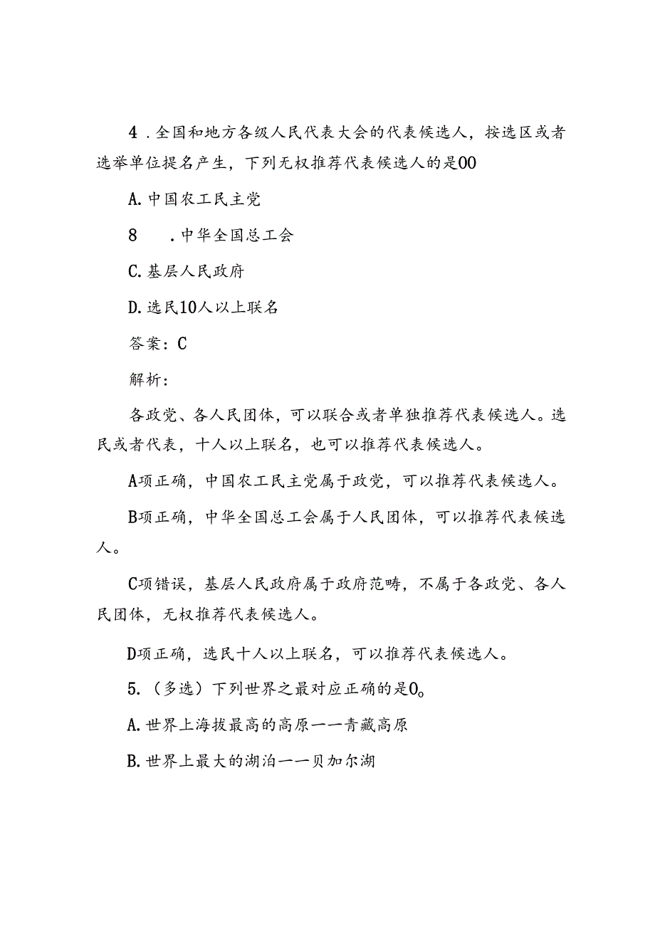 公考遴选每日考题5道（2024年8月25日）.docx_第3页