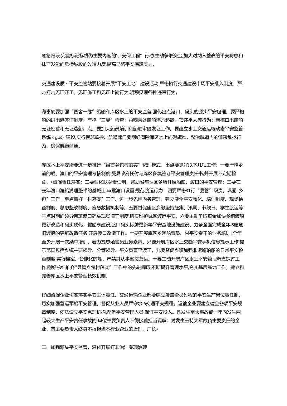 企业交通安全工作计划(精选5篇).docx_第2页