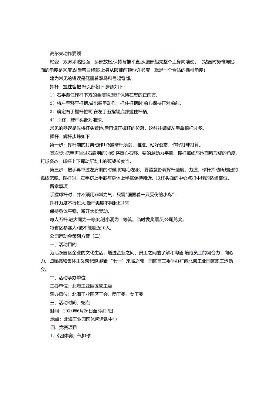 公司运动会策划方案.docx_第2页