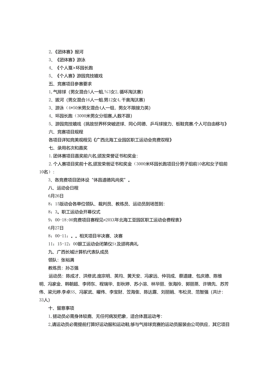 公司运动会策划方案.docx_第3页