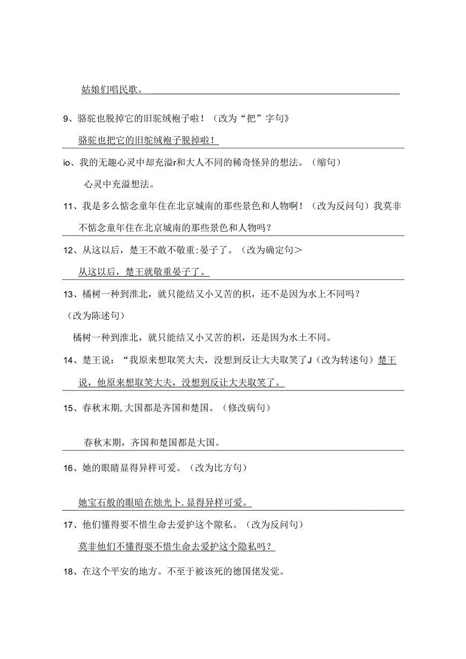 人教版五年级下册句子练习(答案).docx_第2页