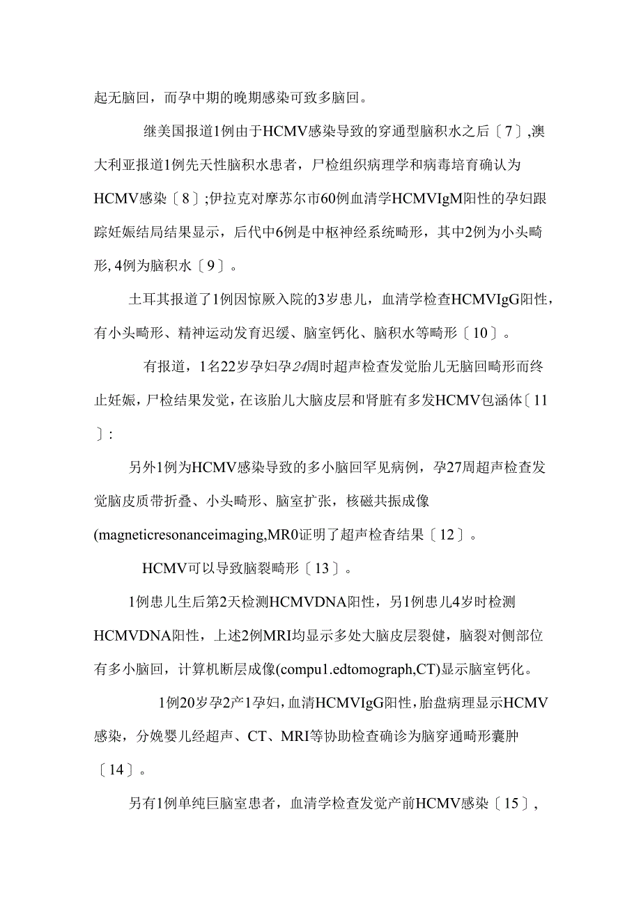 先天性巨细胞病毒感染所致出生缺陷和健康损害.docx_第3页