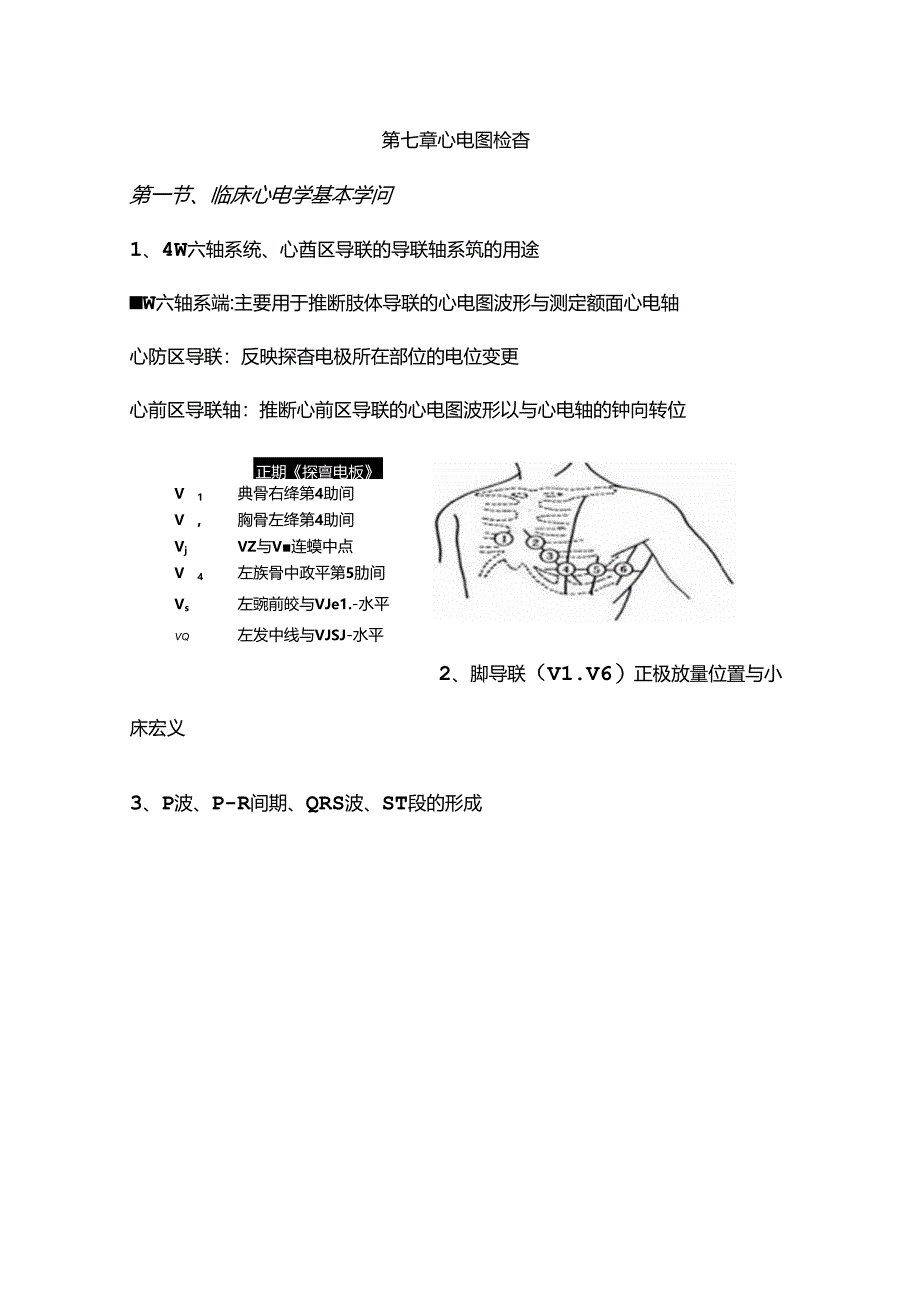 健康评估--心电图重点.docx_第1页