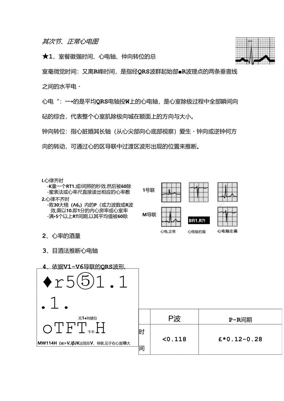 健康评估--心电图重点.docx_第3页