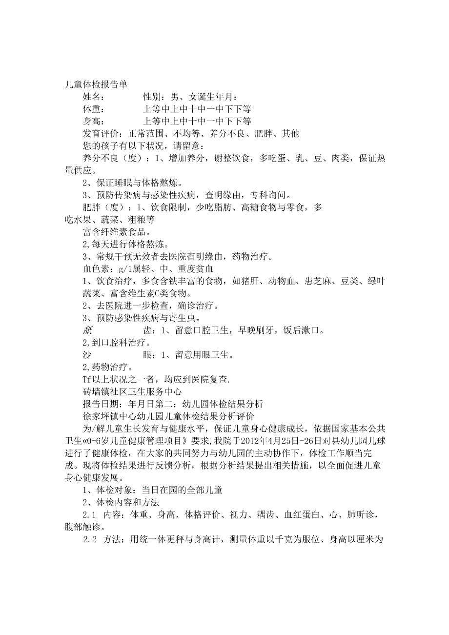 儿童体检报告单.docx_第1页