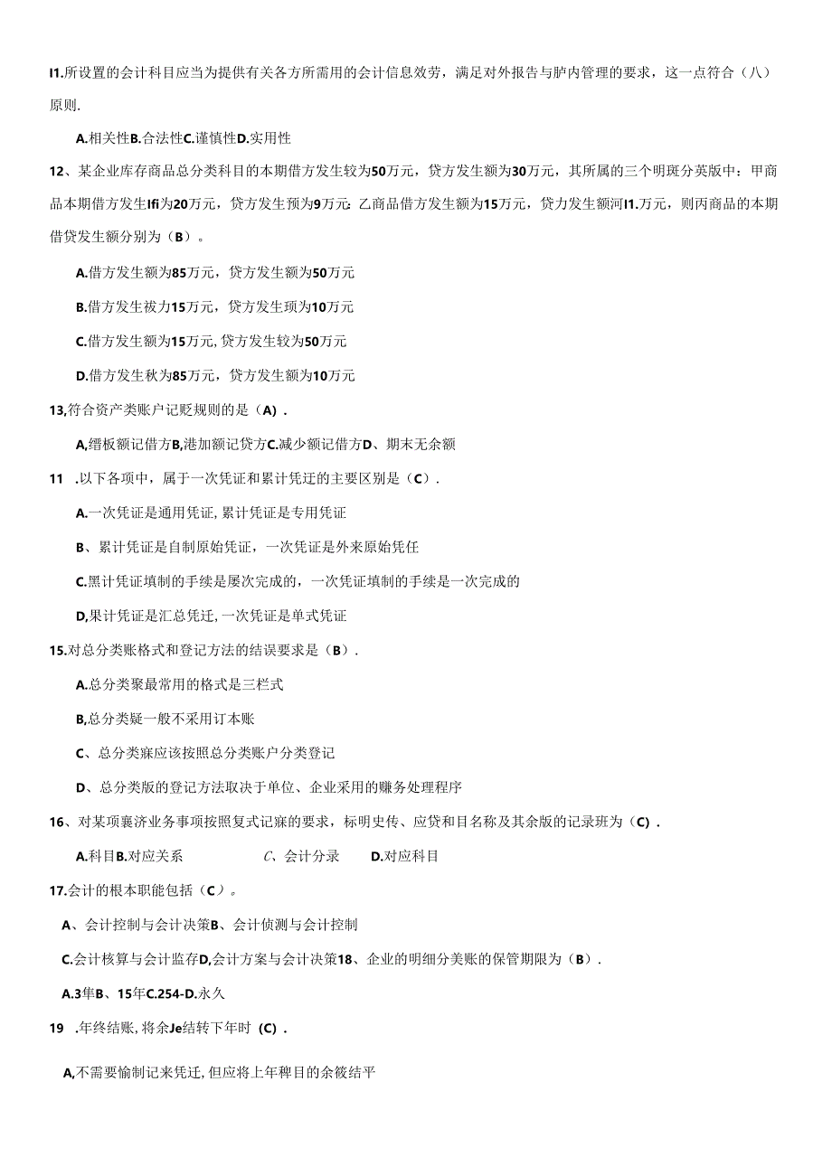 XXXX年辽宁省会计从业资格考试全国题库会计基础科目.docx_第2页