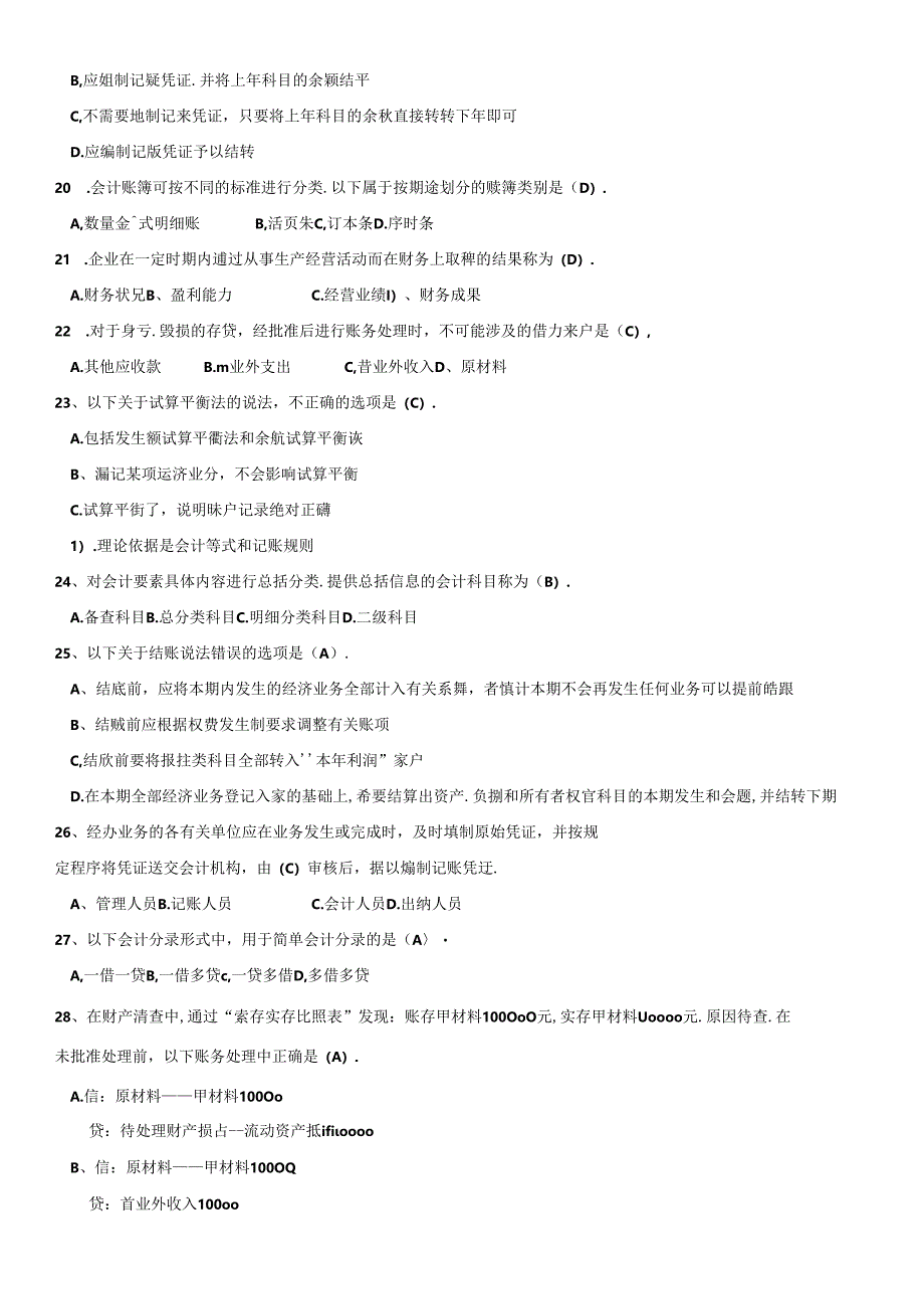 XXXX年辽宁省会计从业资格考试全国题库会计基础科目.docx_第3页