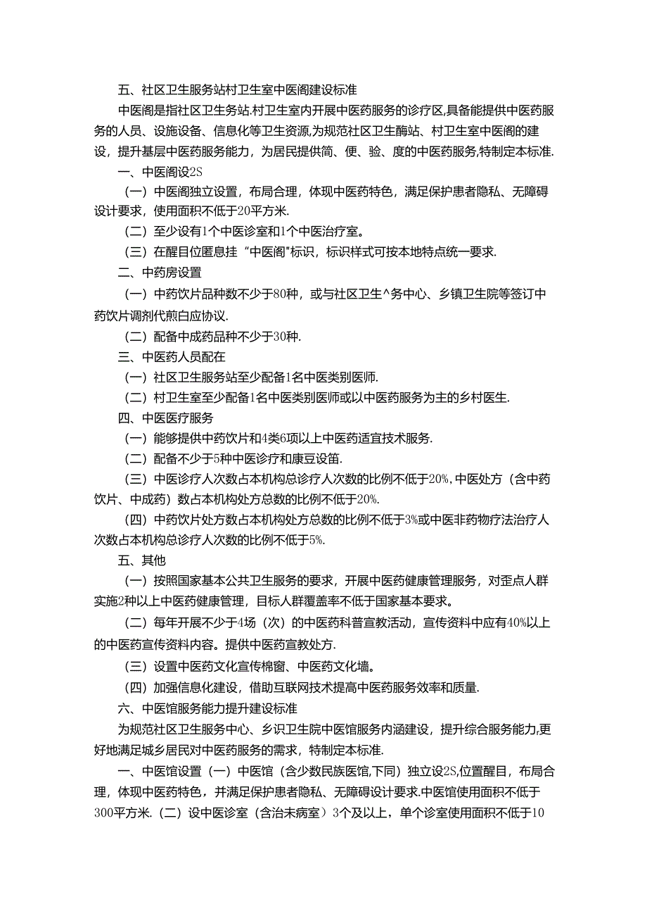 中医馆资质要求.docx_第2页