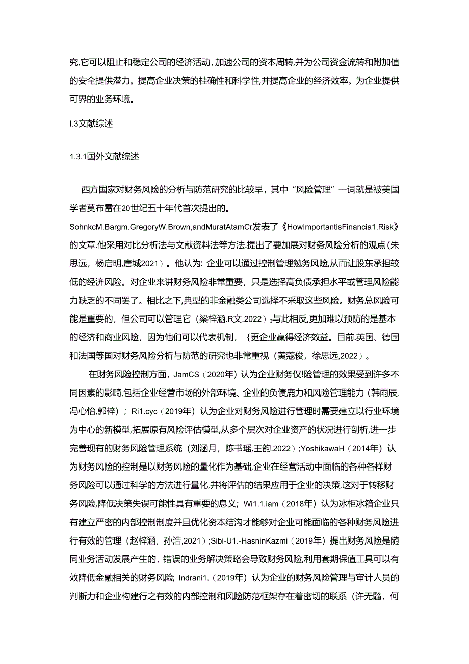 【《长虹美菱财务风险管理问题及完善对策》12000字】.docx_第2页