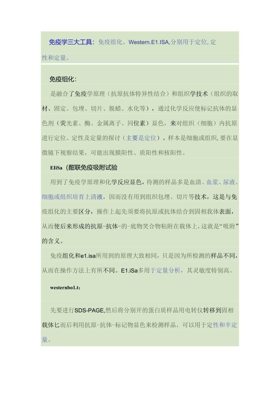 免疫组化与免疫荧光的区别.docx_第2页