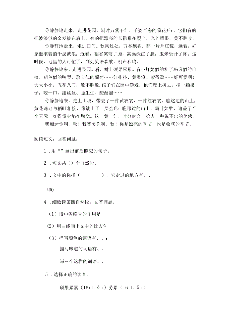 人教版二年级下册阅读练习.docx_第3页