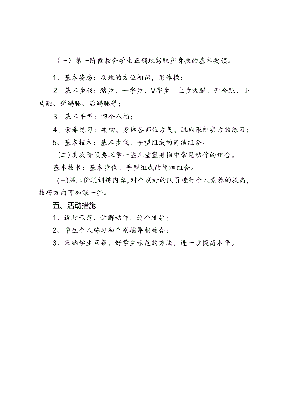 健美操社团活动计划.docx_第2页