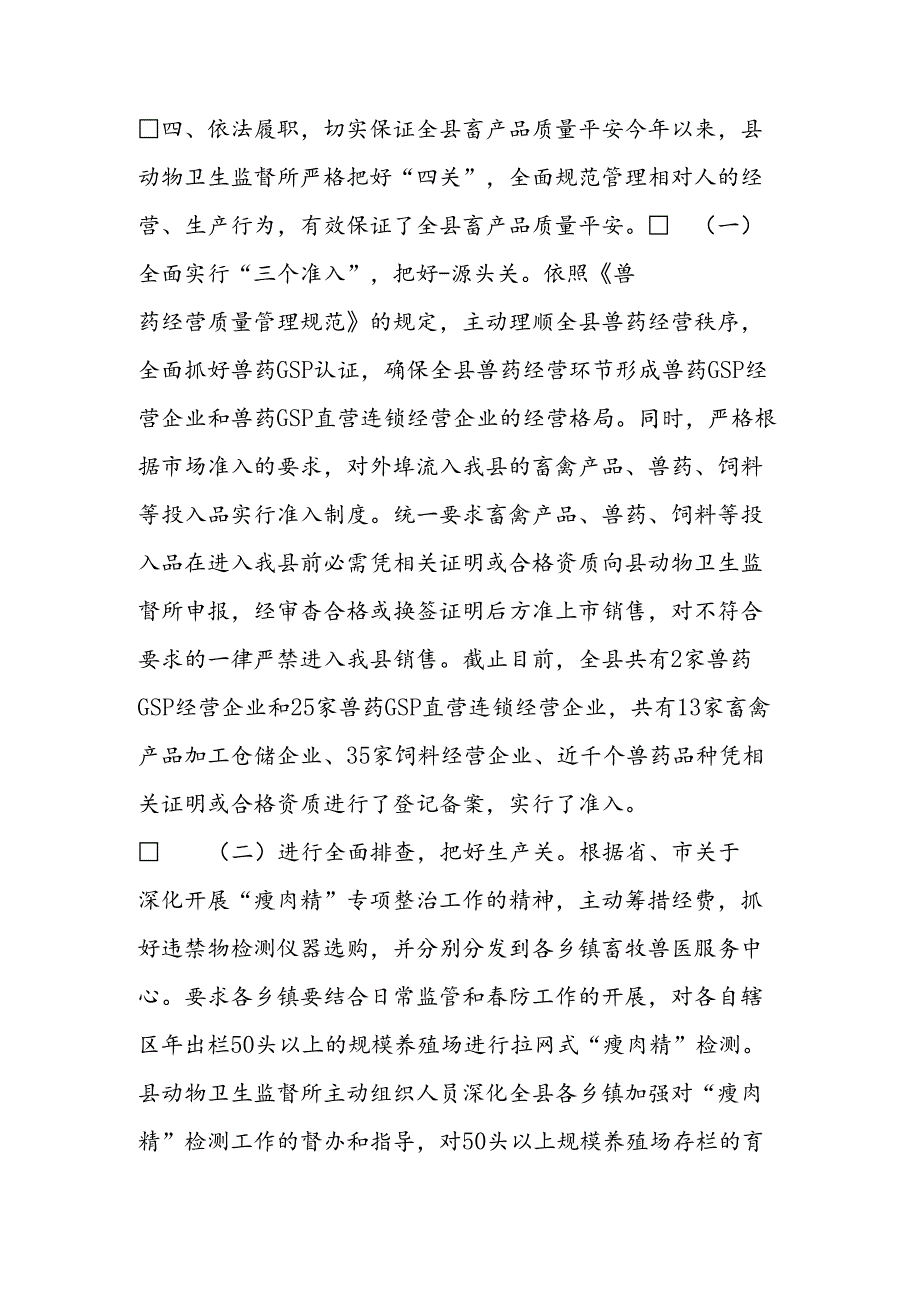 优秀党支部先进事迹汇报材料.docx_第3页