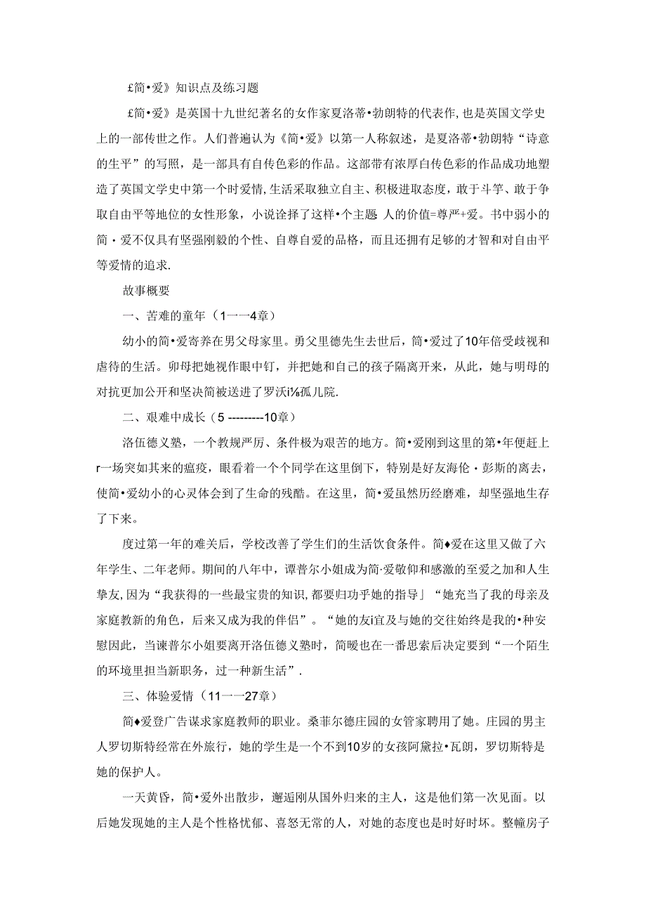 《简·爱》知识点及练习题.docx_第1页