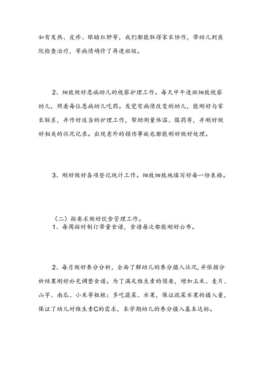 儿保所长述职报告-精选范文.docx_第2页