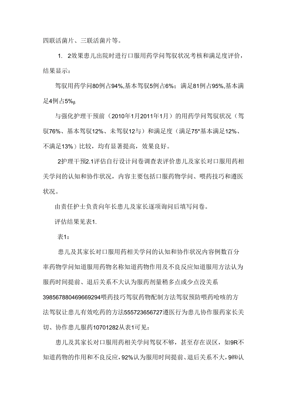 儿科患者口服用药的安全护理.docx_第3页