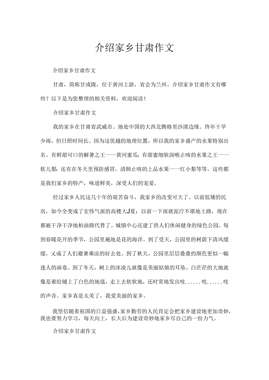 介绍家乡甘肃作文.docx_第1页