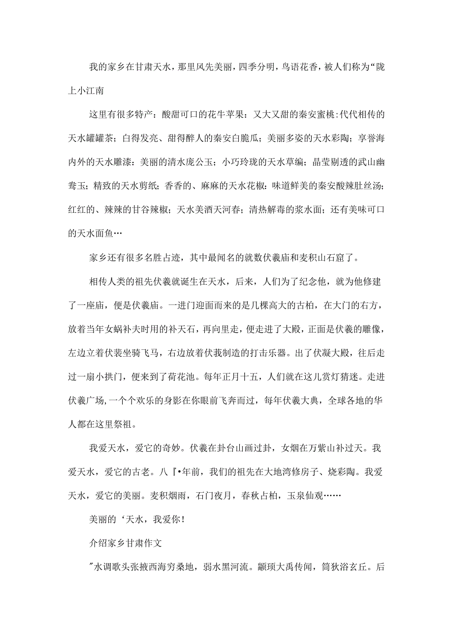 介绍家乡甘肃作文.docx_第2页