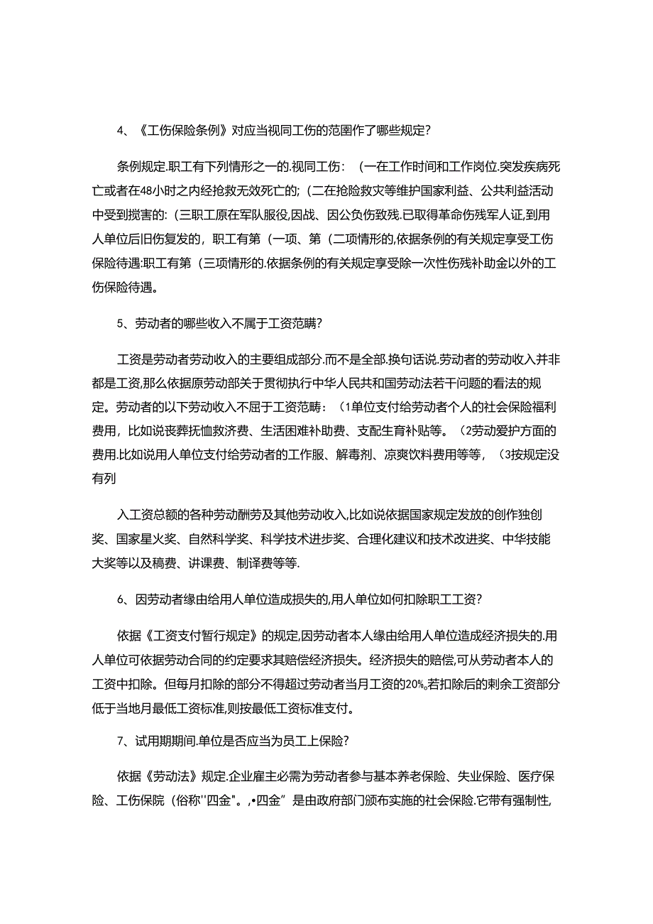 企业与员工签订劳动合同时应注意哪些问题(精).docx_第2页