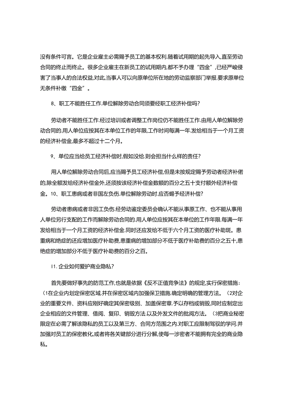 企业与员工签订劳动合同时应注意哪些问题(精).docx_第3页