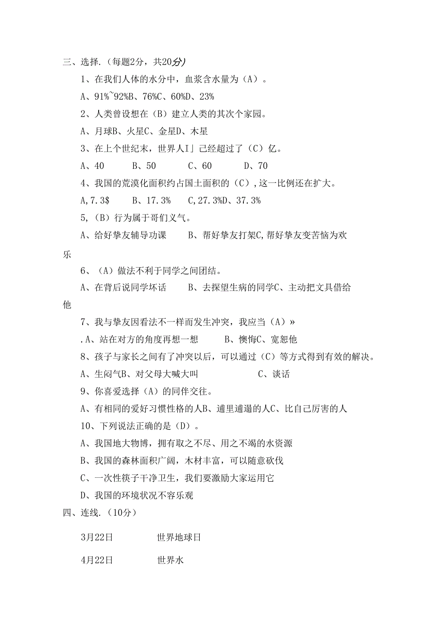 人教版小学六年级下册品德与社会期末测试题及复习资料[1].docx_第3页