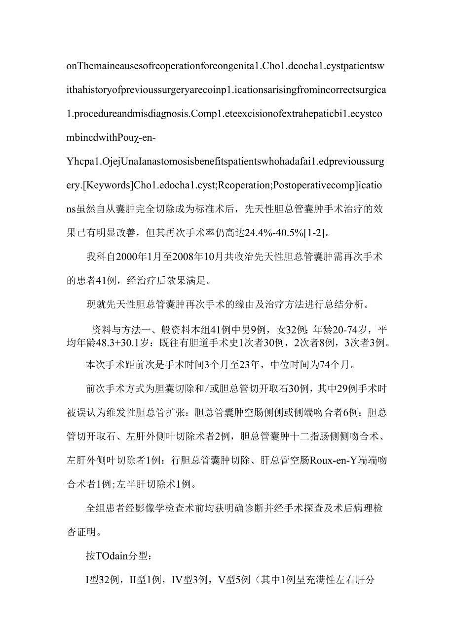 先天性胆总管囊肿再次手术的原因分析及治疗_0.docx_第3页