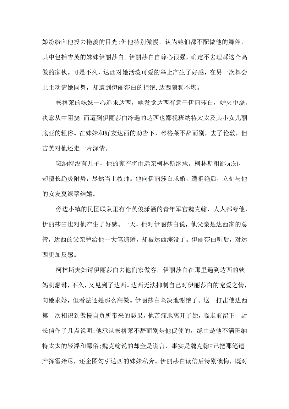 傲慢与偏见读后感2000字.docx_第2页