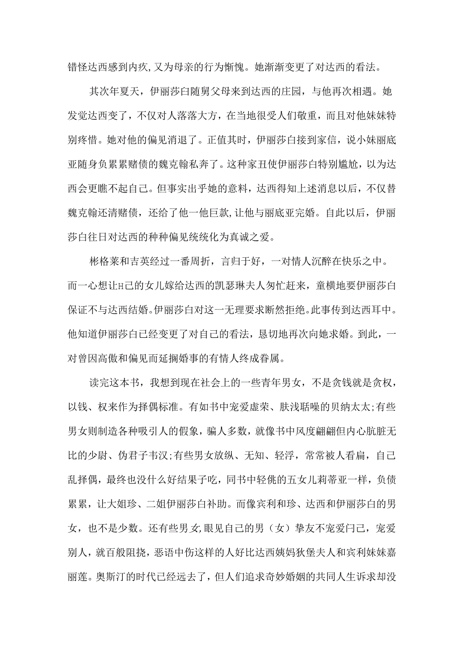 傲慢与偏见读后感2000字.docx_第3页