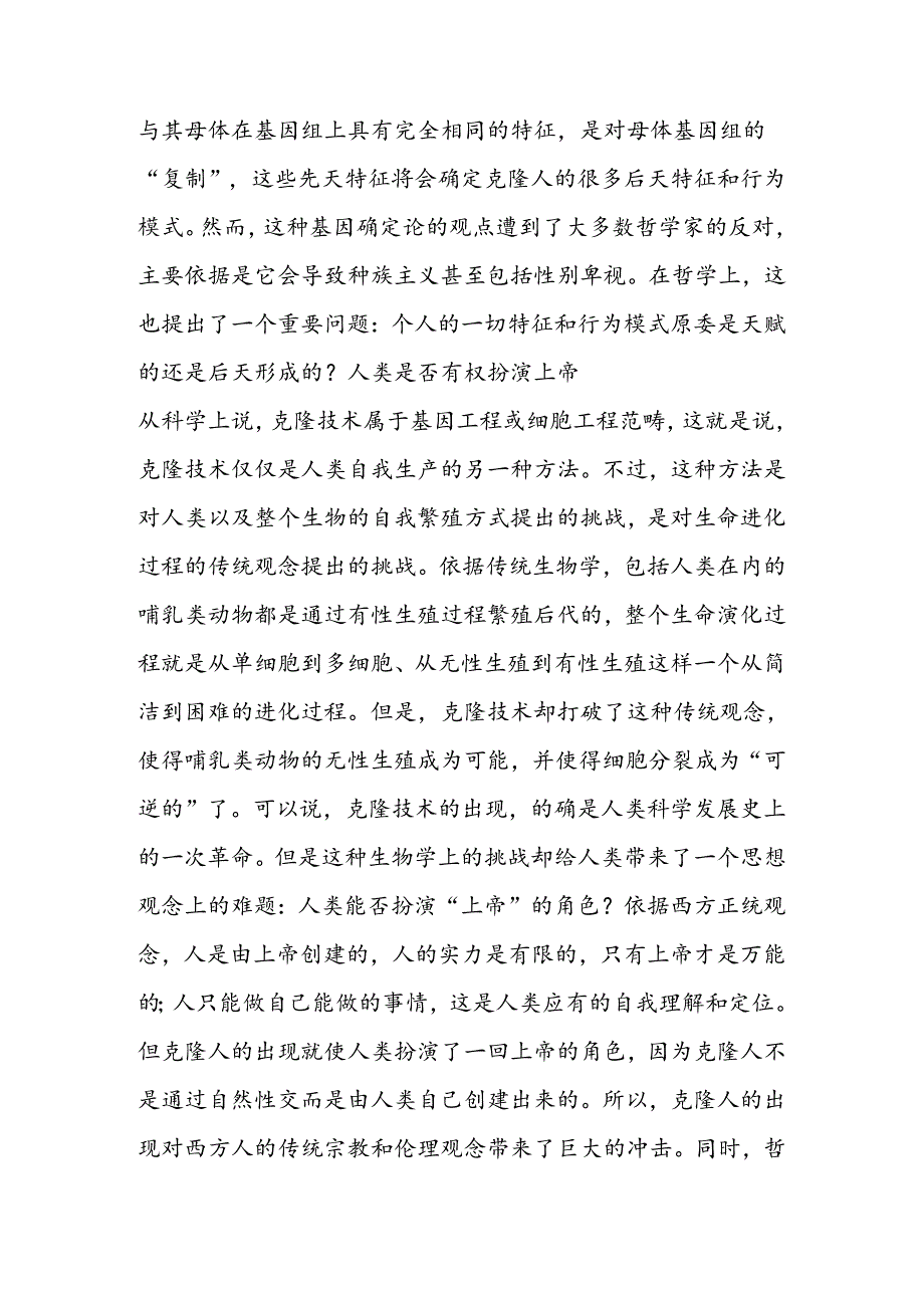 克隆人引发哲学争端.docx_第2页