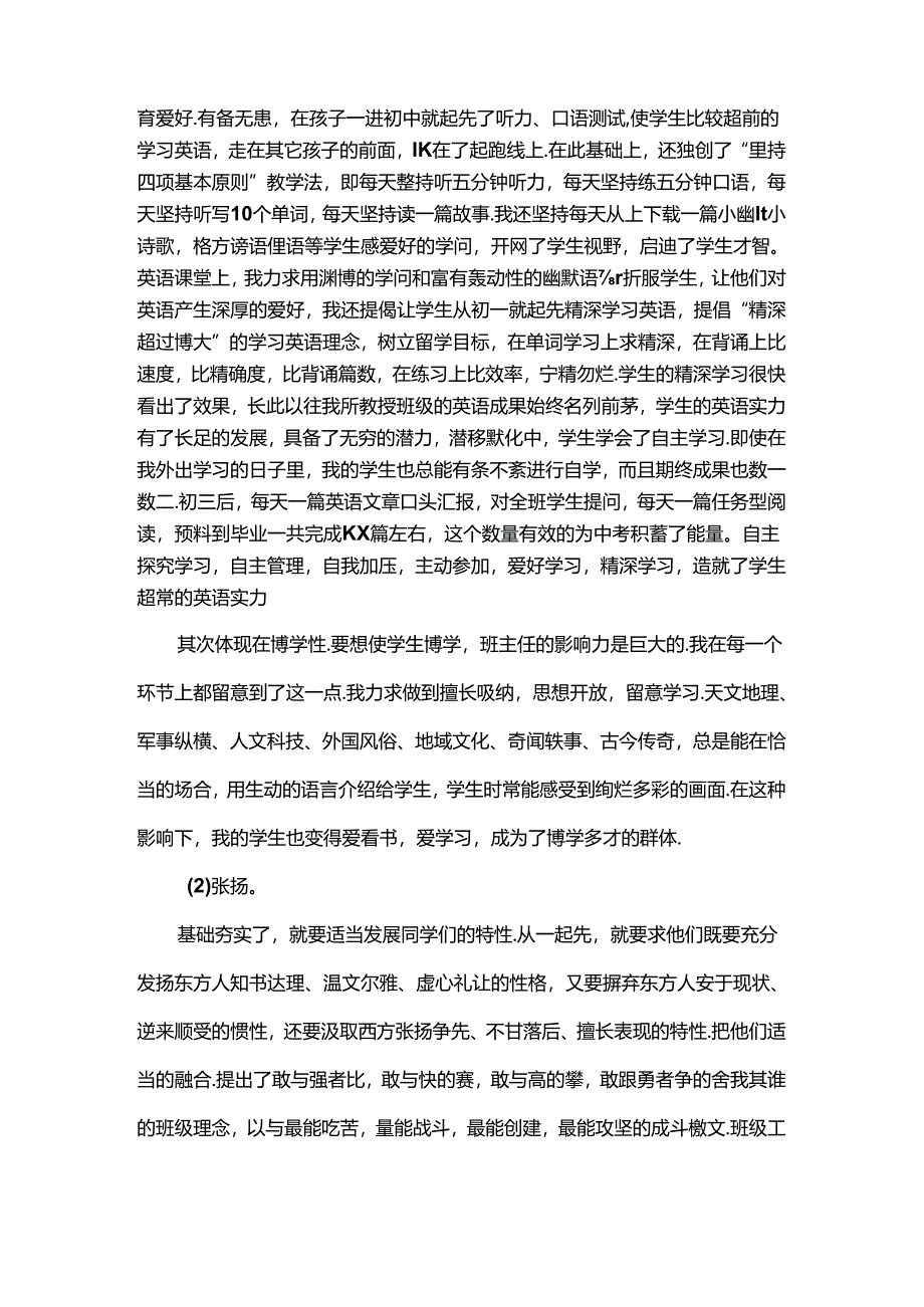 优秀教师述职报告.docx_第2页