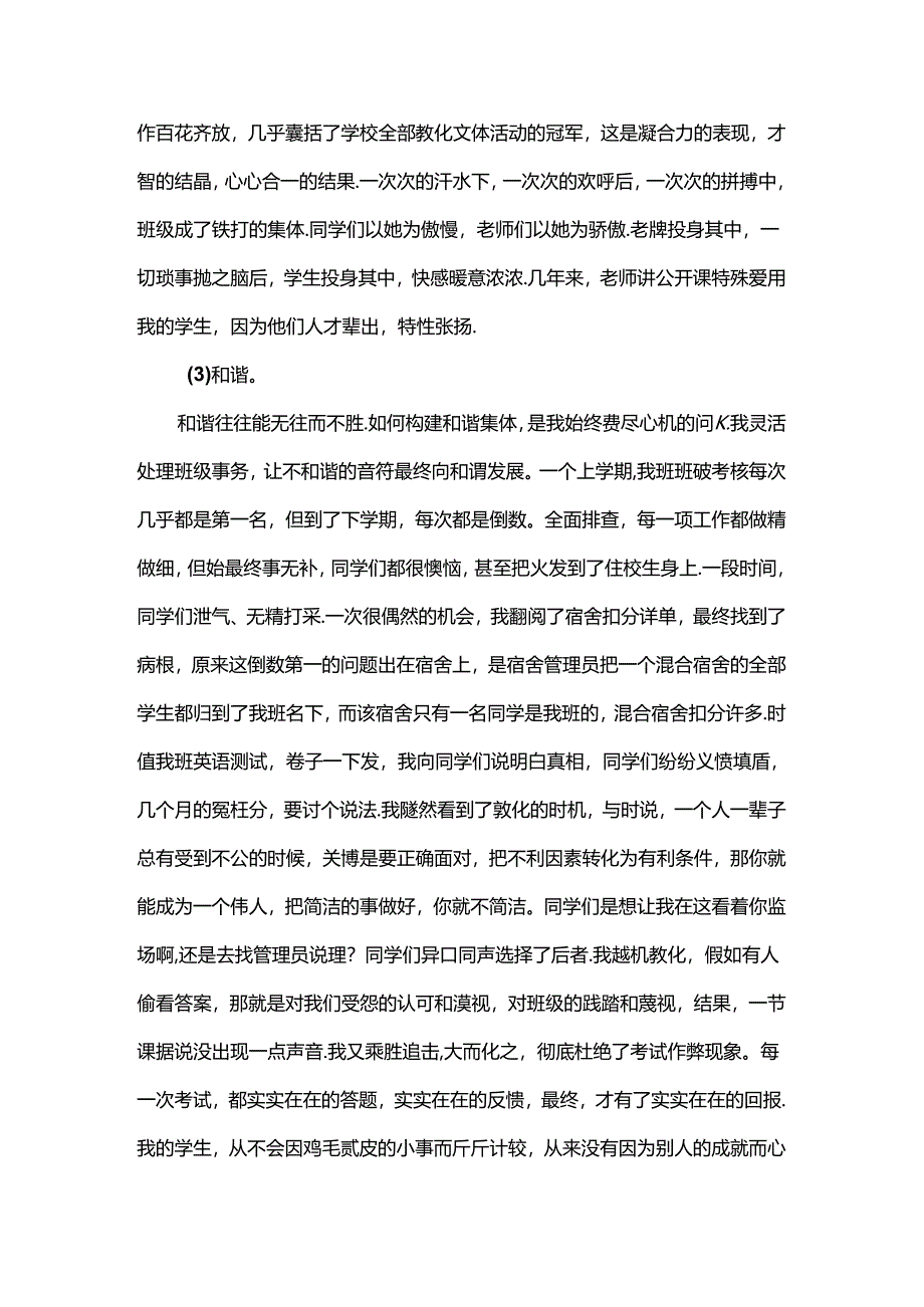 优秀教师述职报告.docx_第3页