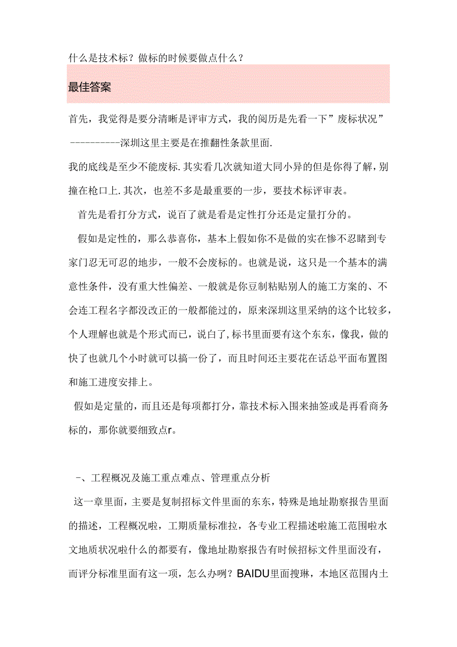 什么是技术标.docx_第1页