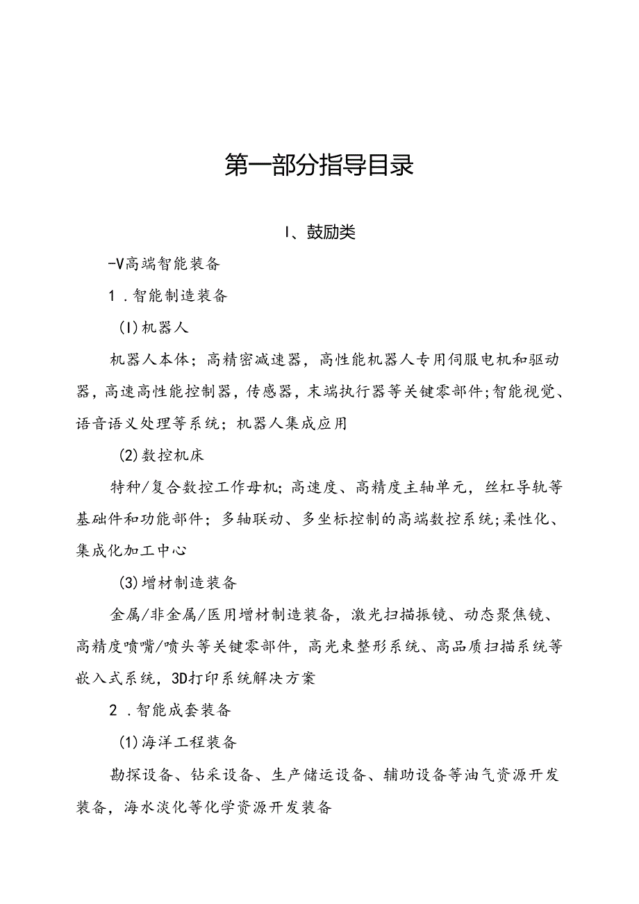 上海市金山区产业指导目录和布局指南.docx_第2页