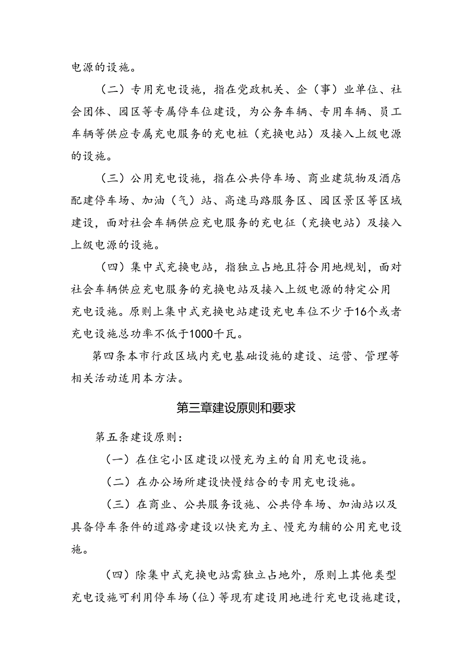 儋州市电动汽车充电基础设施建设运营管理暂行办法(征求意....docx_第2页