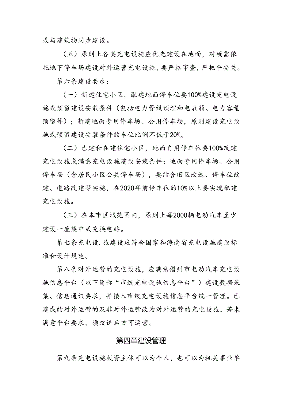 儋州市电动汽车充电基础设施建设运营管理暂行办法(征求意....docx_第3页