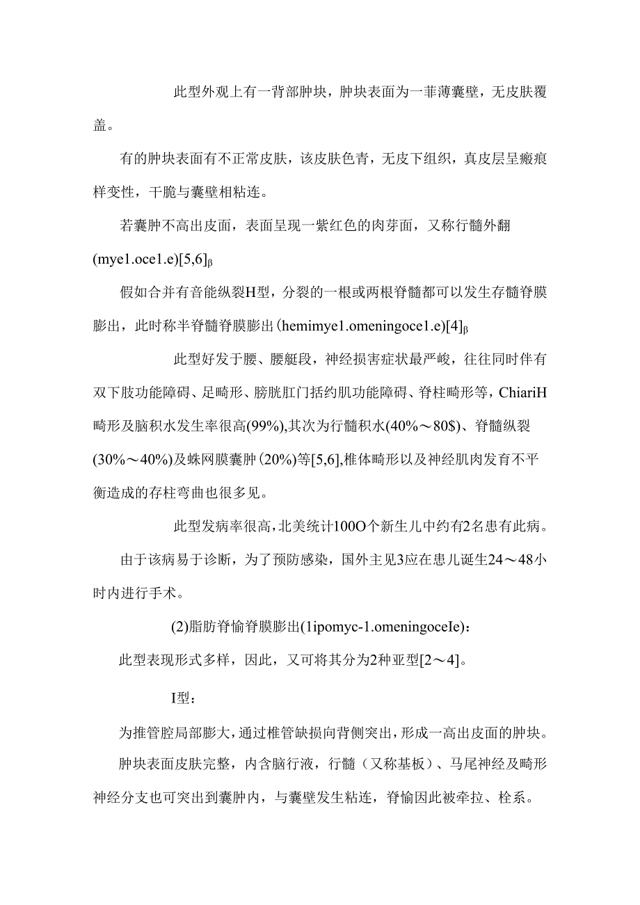 先天性脊柱裂近期分类及手术治疗现状.docx_第2页