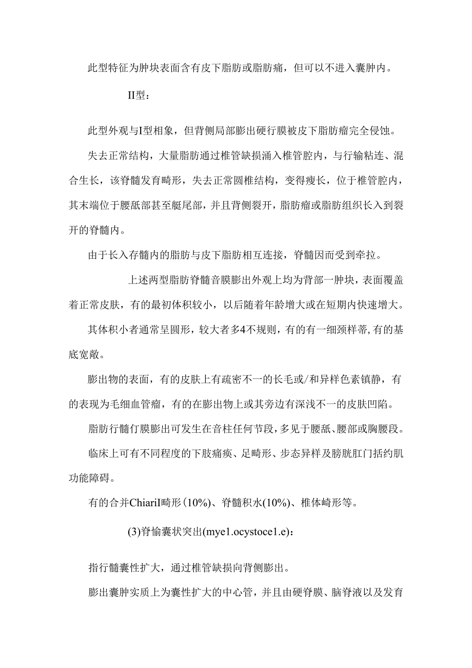 先天性脊柱裂近期分类及手术治疗现状.docx_第3页