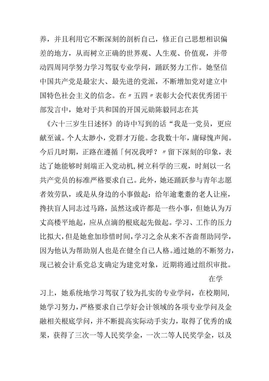 优秀学生材料.docx_第2页