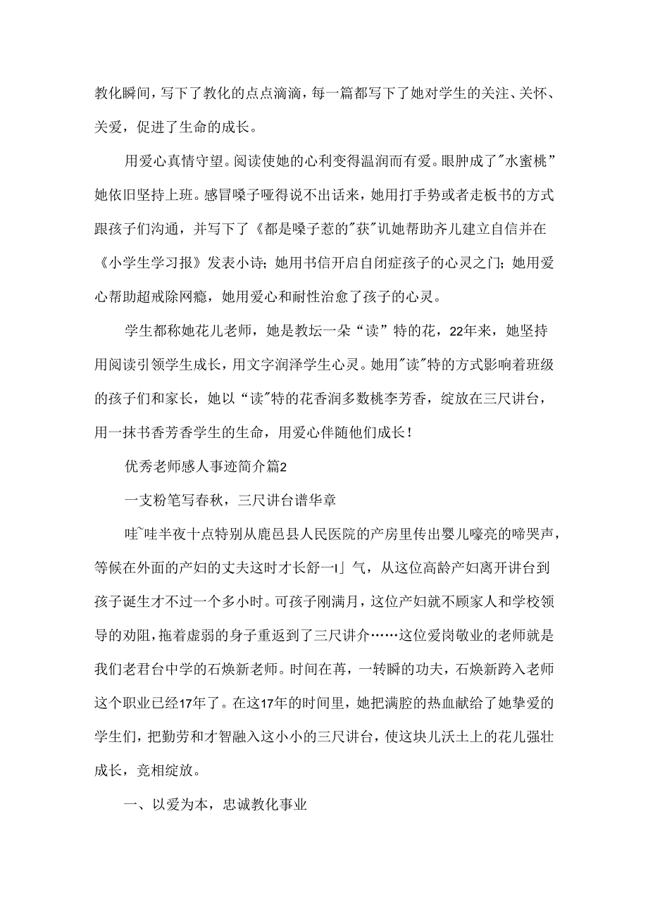 优秀教师感人事迹简介.docx_第2页