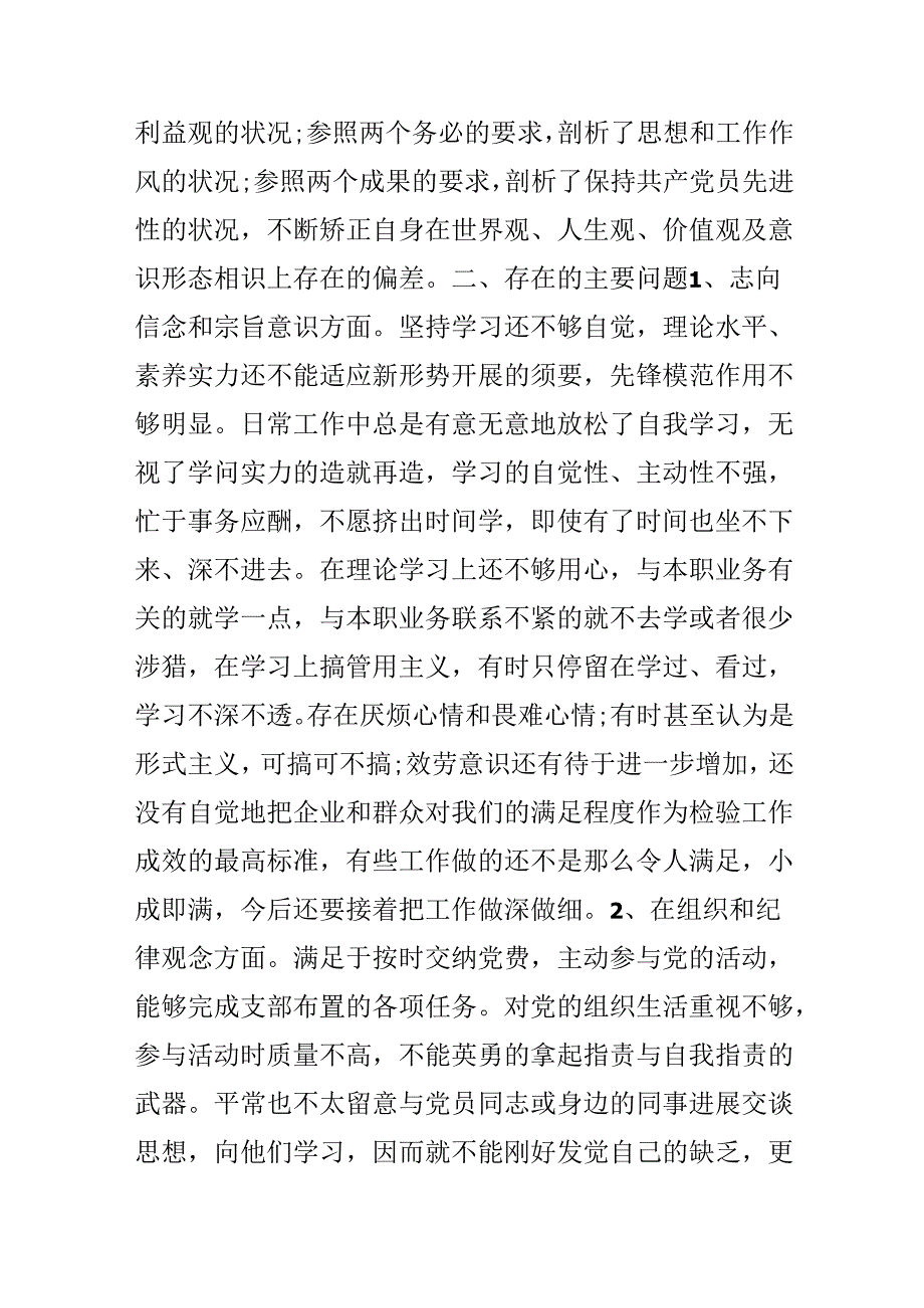 党员个人党性自我评议.docx_第2页