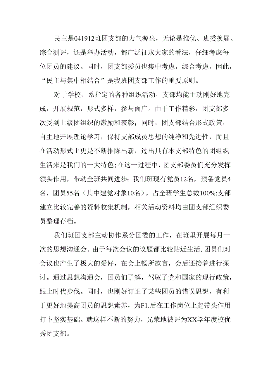 优秀团队申报材料.docx_第3页