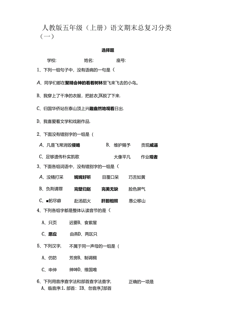 人教版五年级选择题[1].docx_第1页