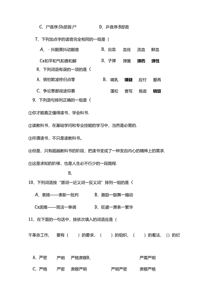 人教版五年级选择题[1].docx_第2页