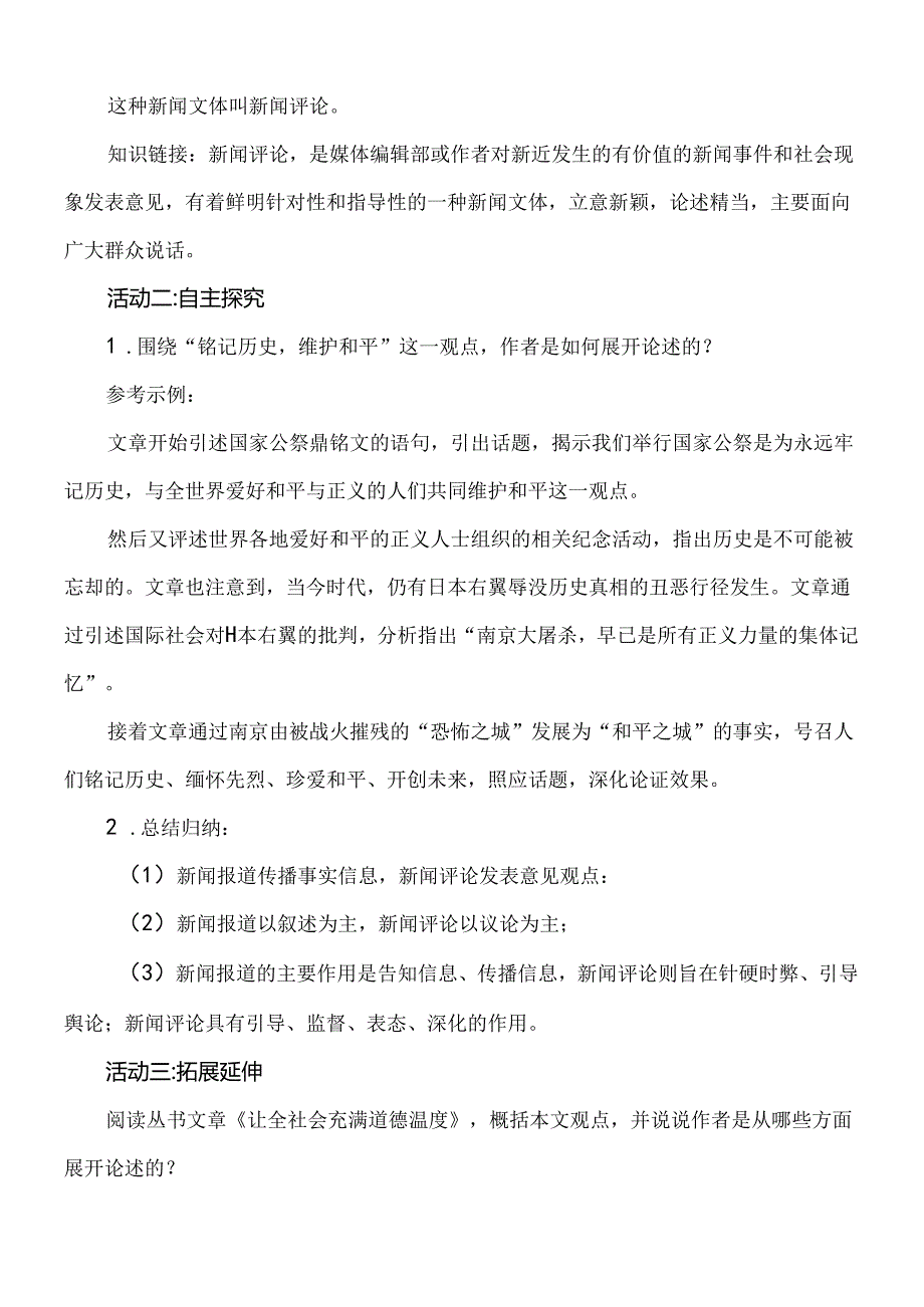 《国行公祭为佑世界和平》教案.docx_第2页