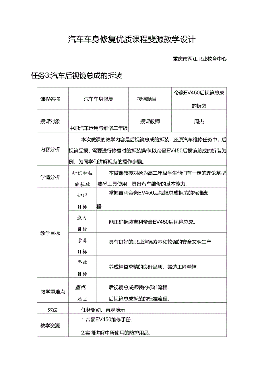 任务3：汽车后视镜总成的拆装.docx_第1页